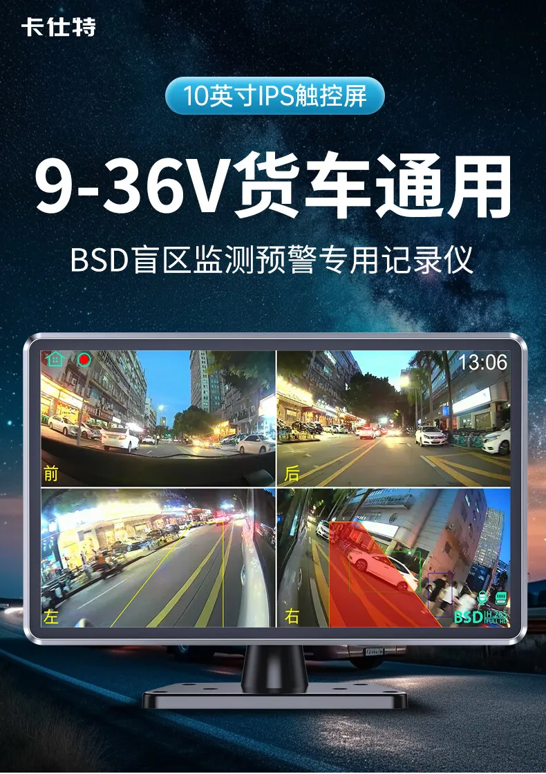 卡仕特H80D货车行车记录仪