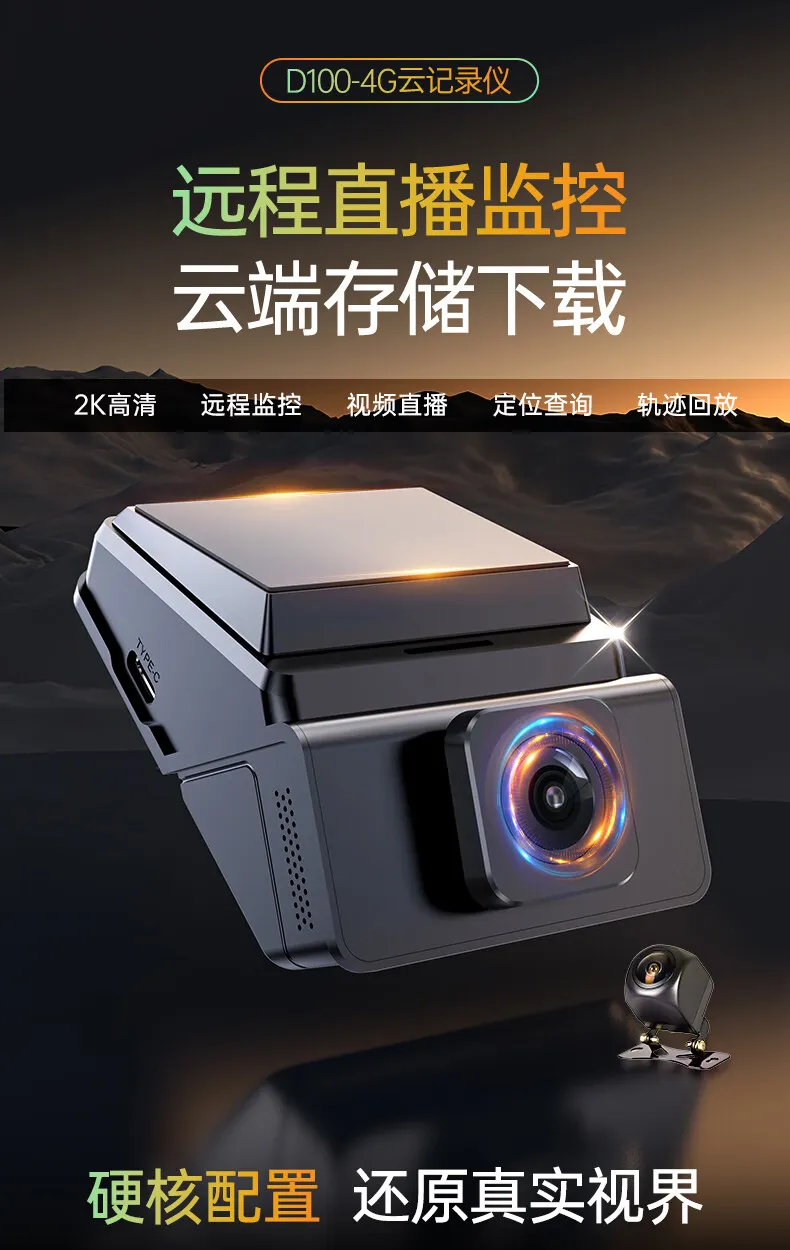 卡仕特D100-4G云行车记录仪