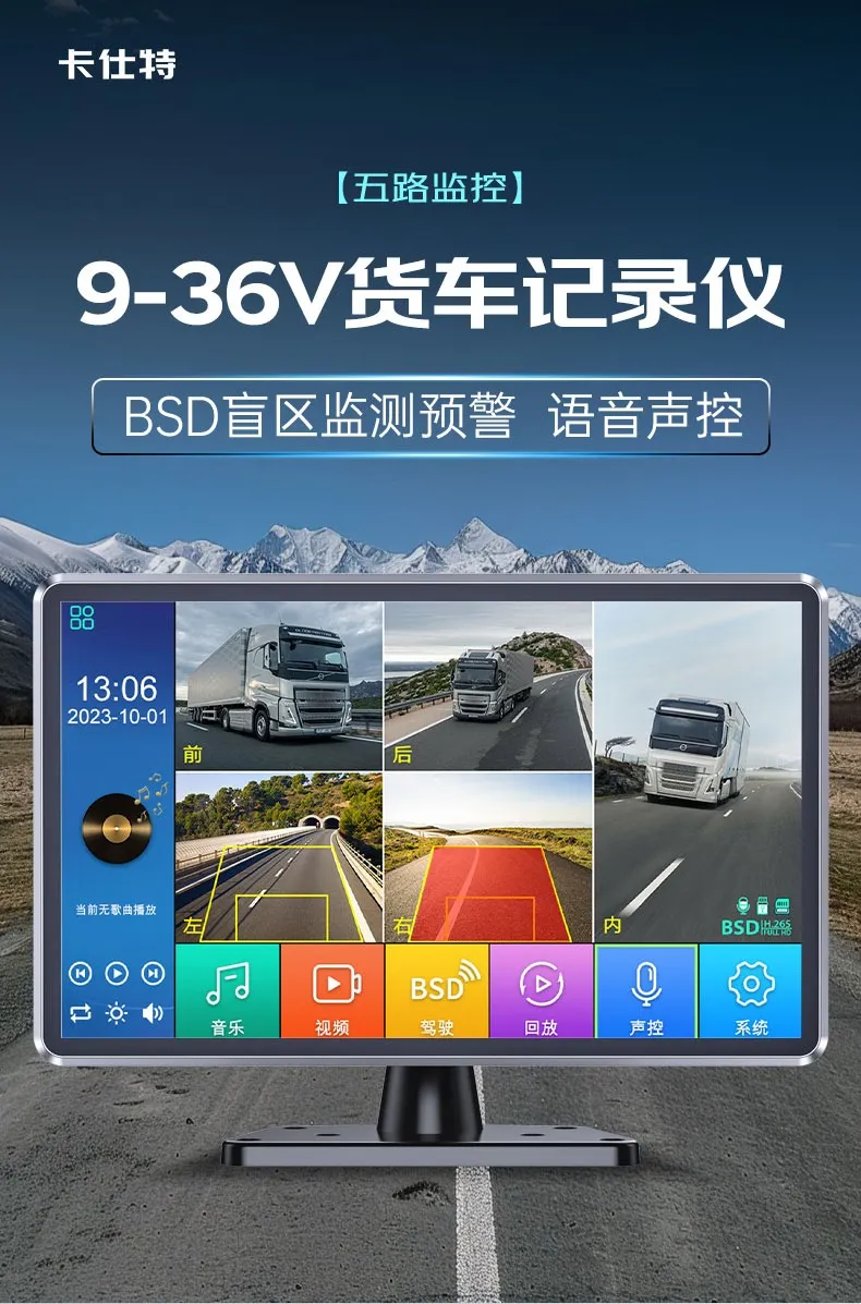 卡仕特H90D 五路盲区监测记录仪