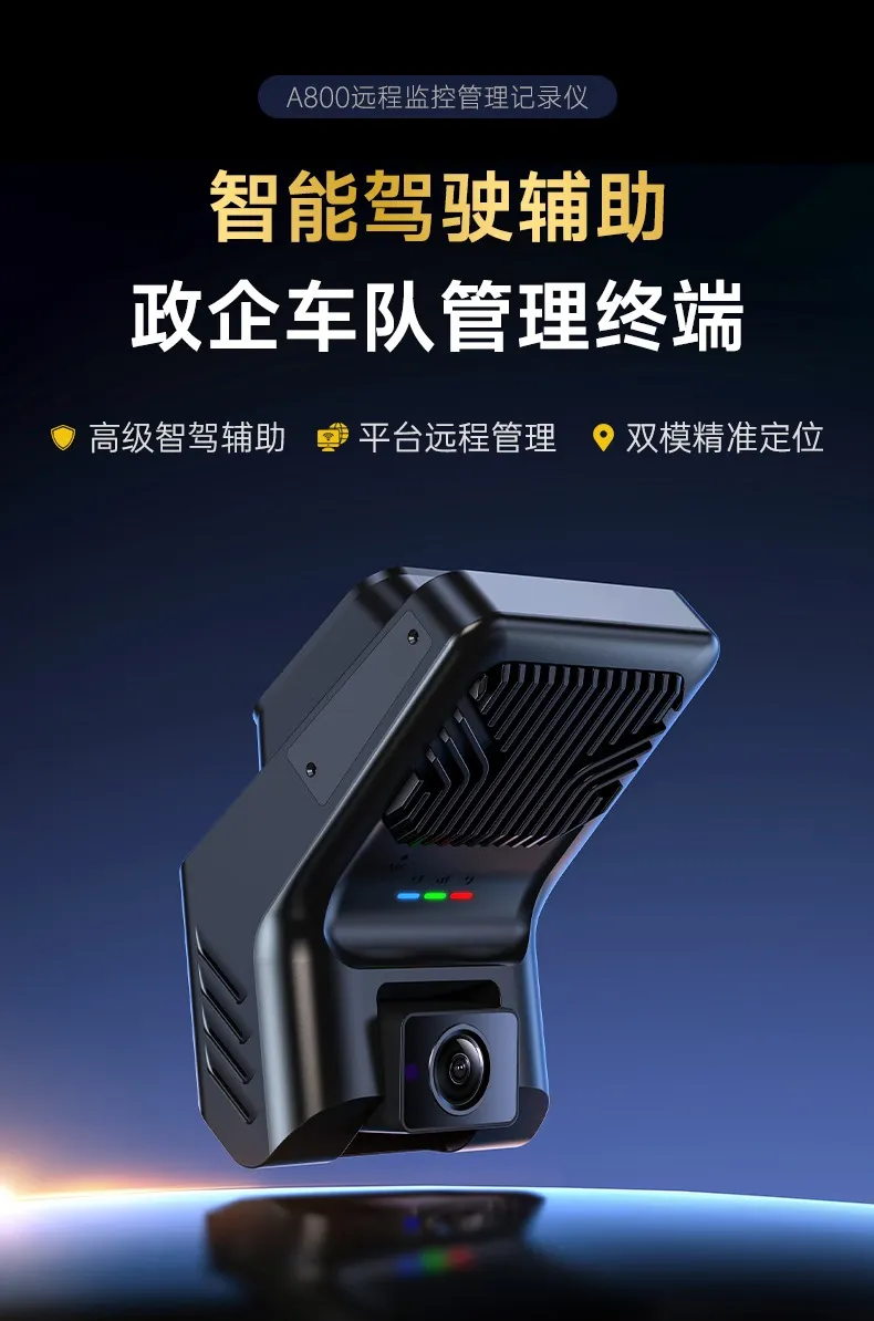 卡仕特A800车队管理行车记录仪