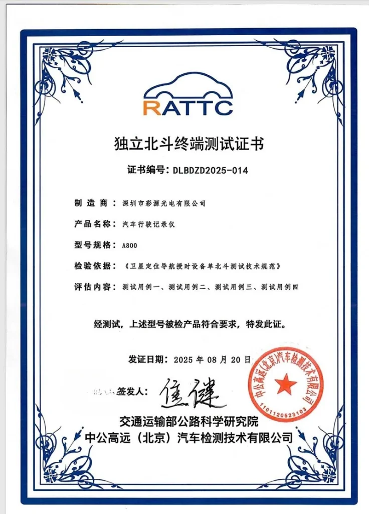 卡仕特A800独立北斗终端测试认证书