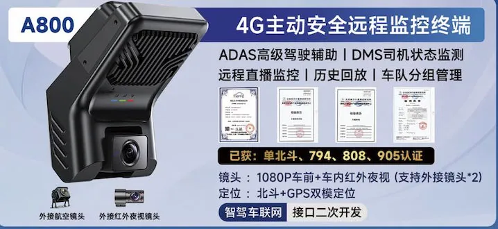 A800 4G主动安全远程监控终端