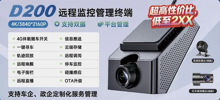 D200远程监控管理终端