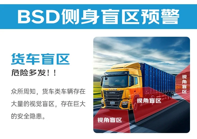 BSD盲区监测预警场景