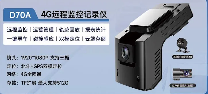 D70A 4G远程监控记录仪