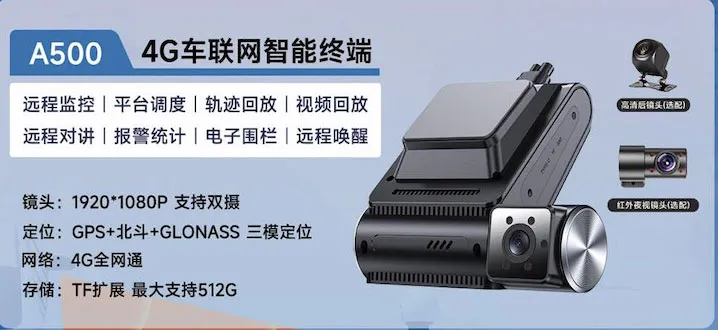 A500 4G车联网智能终端