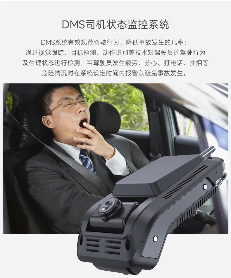 DMS 司机状态监控