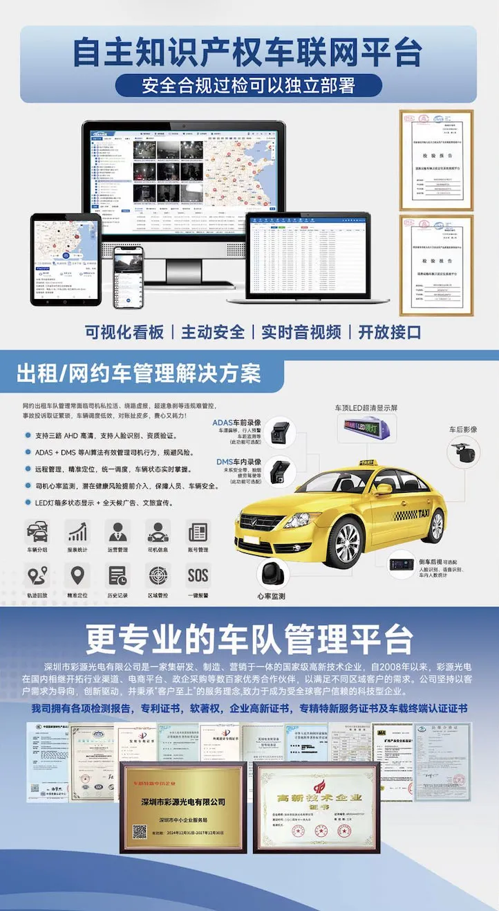 卡仕特智驾车联网平台
