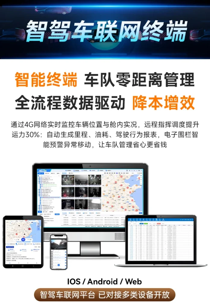 A200接入卡仕特自研智驾车联网平台