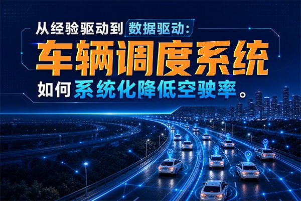 车辆调度-1